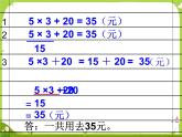 乘和加减混合运算7课件PPT
