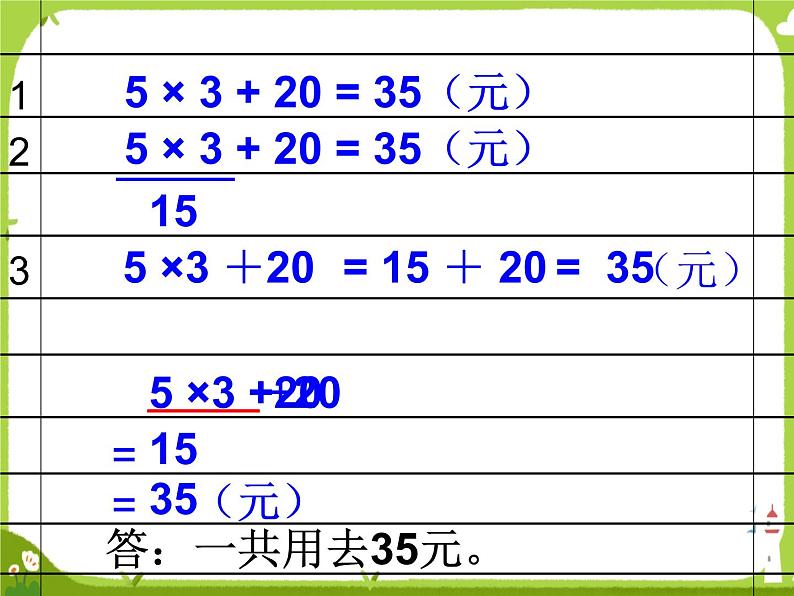 乘和加减混合运算7课件PPT第5页