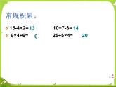 乘和加减混合运算6课件PPT