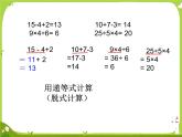 乘和加减混合运算6课件PPT