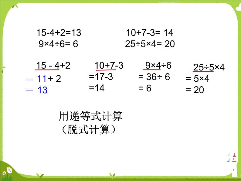 乘和加减混合运算6课件PPT第3页