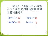 乘和加减混合运算8课件PPT