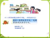乘和加减混合运算8课件PPT