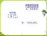 乘和加减混合运算8课件PPT