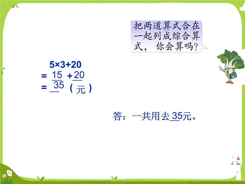 乘和加减混合运算8课件PPT第4页