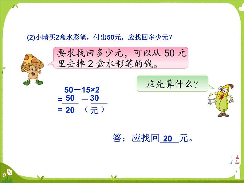 乘和加减混合运算8课件PPT第6页