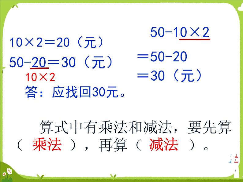 乘和加减混合运算8课件PPT第7页