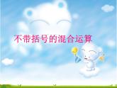 乘和加减混合运算9课件PPT