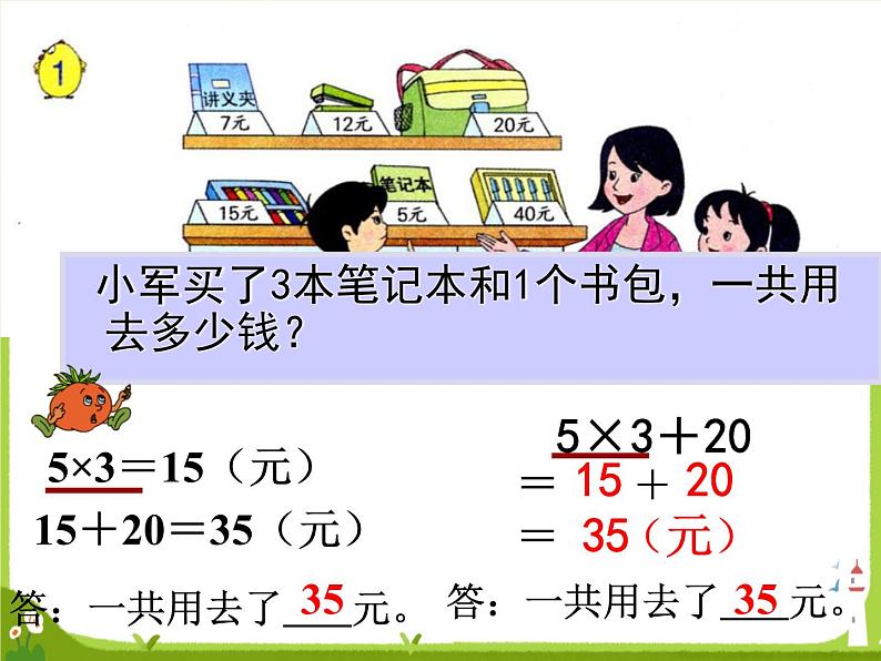 乘和加减混合运算9课件PPT第4页