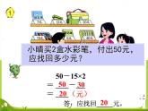 乘和加减混合运算9课件PPT