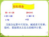 乘和加减混合运算10课件PPT