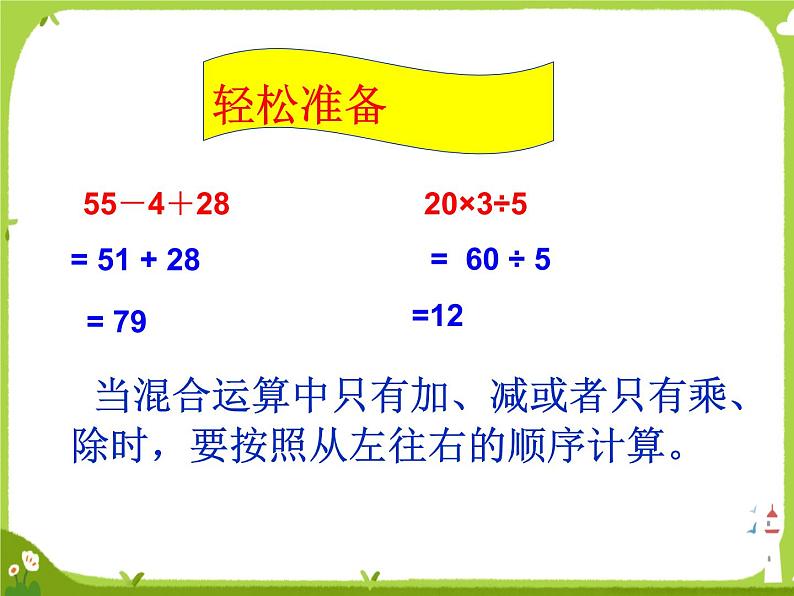 乘和加减混合运算10课件PPT第2页