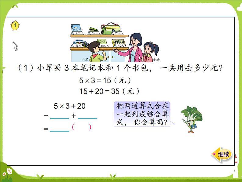 乘和加减混合运算10课件PPT第8页