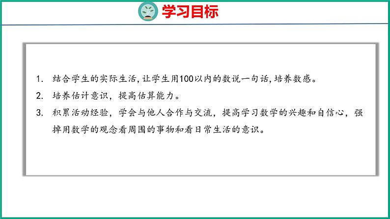 我们认识的数（课件）苏教版数学一年级下册第2页