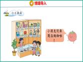 小小商店（课件）苏教版数学一年级下册