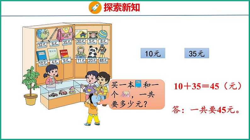 小小商店（课件）苏教版数学一年级下册05