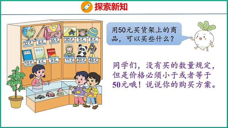 小小商店（课件）苏教版数学一年级下册06