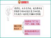 7.1 期末复习100以内数的认识（课件）苏教版数学一年级下册