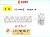7.1 期末复习100以内数的认识（课件）苏教版数学一年级下册