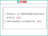 7.2 期末复习100以内的加法和减法（课件）苏教版数学一年级下册