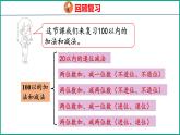 7.2 期末复习100以内的加法和减法（课件）苏教版数学一年级下册