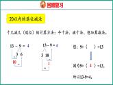 7.2 期末复习100以内的加法和减法（课件）苏教版数学一年级下册