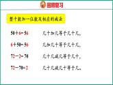 7.2 期末复习100以内的加法和减法（课件）苏教版数学一年级下册