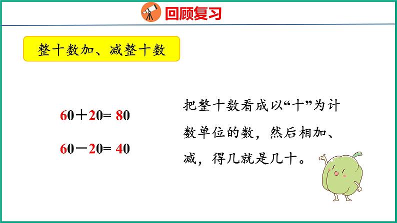 7.2 期末复习100以内的加法和减法（课件）苏教版数学一年级下册06
