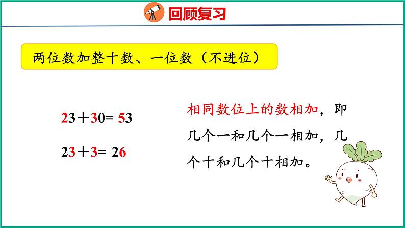 7.2 期末复习100以内的加法和减法（课件）苏教版数学一年级下册07