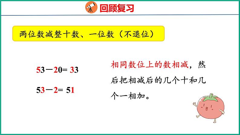 7.2 期末复习100以内的加法和减法（课件）苏教版数学一年级下册08