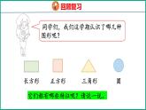 7.3 期末复习认识图形、人民币（课件）苏教版数学一年级下册