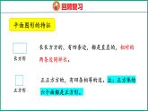 7.3 期末复习认识图形、人民币（课件）苏教版数学一年级下册