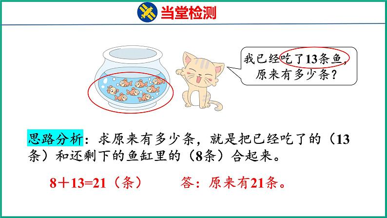 7.4  期末复习解决简单的实际问题（课件）苏教版数学一年级下册05