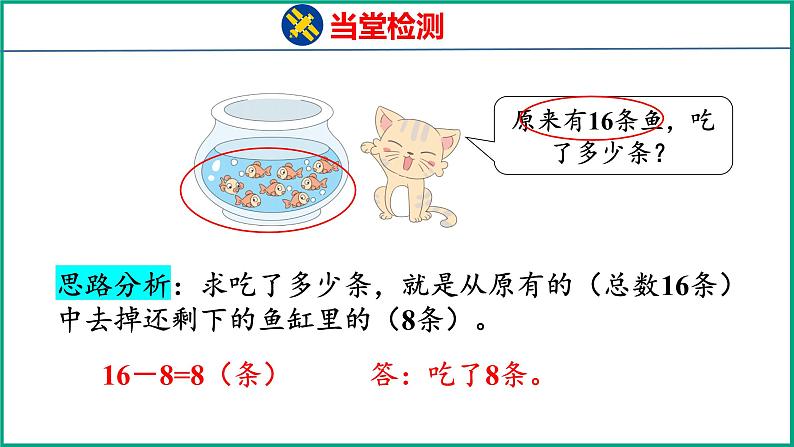 7.4  期末复习解决简单的实际问题（课件）苏教版数学一年级下册07