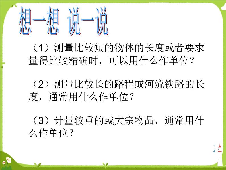 【课件】《吨和千米练习》2第2页
