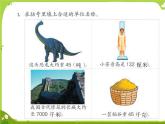 【课件】《吨和千米练习》2