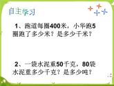 【课件】《吨和千米练习》2
