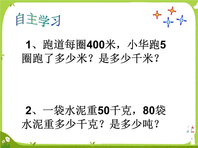 【课件】《吨和千米练习》2第4页