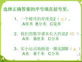 【课件】《吨和千米练习》2