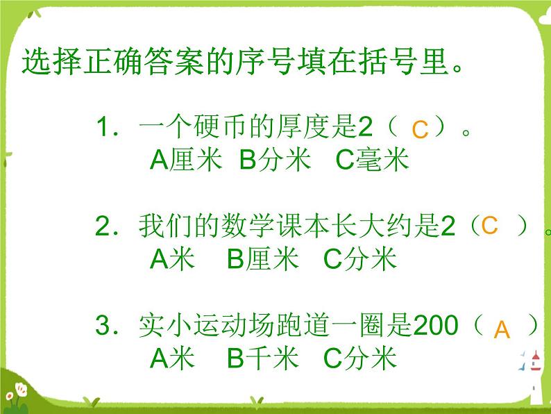 【课件】《吨和千米练习》2第5页