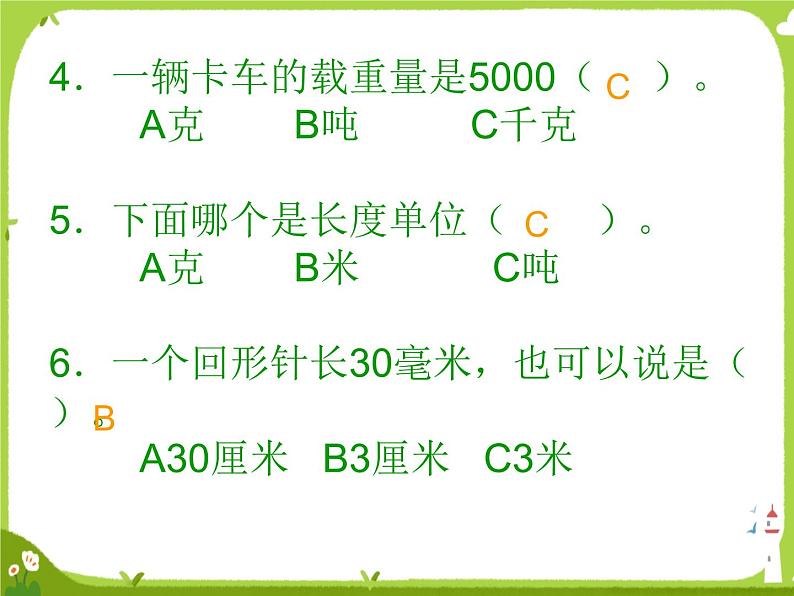 【课件】《吨和千米练习》2第6页
