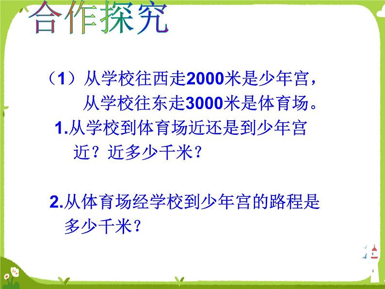 【课件】《吨和千米练习》2第7页