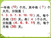 【课件】《年月日的练习》课件