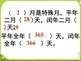 【课件】《年月日的练习》课件