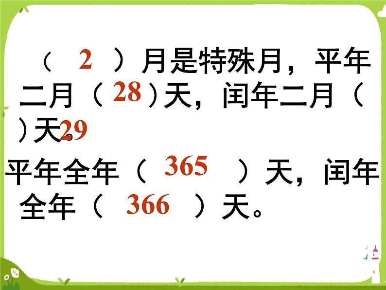 【课件】《年月日的练习》课件第5页