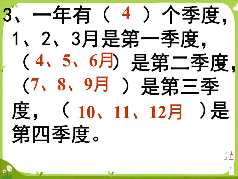 【课件】《年月日的练习》课件第6页