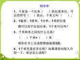 【课件】《认识千米》5