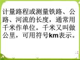 【课件】《认识千米》5