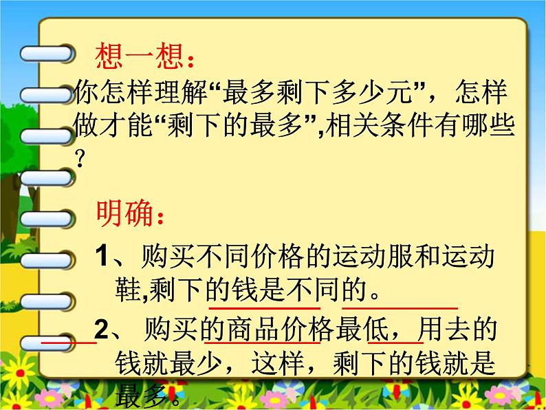 【课件】从问题出发分析并解决实际问题305