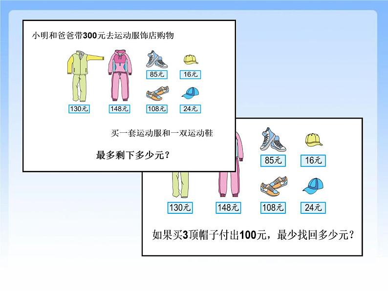 【课件】从问题出发分析并解决实际问题307